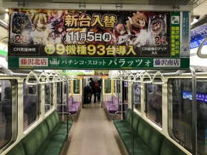 Enoshima Railway Innenraum Enoshima Railway Innenraum